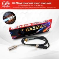 ราคา GAZMAX หัวพ่นไฟขาหมู หัวเผาแก๊ส หัวเผา หัวพ่นแก๊ส พ่นขาหมู หัวเผาไฟ สาย1.5 , 2.0 นิ้ว ใช้ แก๊สLPG (5234628077)