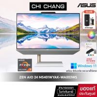 ราคา เอซุส ออลอินวัน ASUS ZEN AIO 24 M5401WYAK-WA003WS (WHITE)Ryzen7 5825U + Office 2021 ถาวร (19656242366)