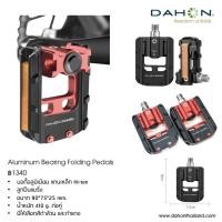 ราคา *คอยน์คืน* DAHON : Aluminum Bearing Folding Pedal บันไดพับได้อลูมิเนียมลูกปืนแบริ่ง (20447220496)