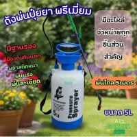 ราคา Agrito ถังพ่นยา 1ลิตร 1.5ลิตร 2ลิตร 5ลิตร 6L 8L กระบอกพ่นยา ถังพ่นปุ๋ย กระบอกฉีดน้ำแรงดัน ฟ๊อกกี้ foggy (40570400114)
