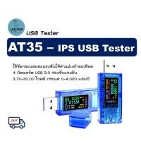 ราคา มิเตอร์วัดกระแส แรงดัน AT35 - IPS USB 3.0 USB Tester (12804893079)