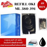 ราคา ผ้าหมึก OKI 380/390/391 WM(48BOXเฉพาะผ้าราคาพิเศษ) สำหรับเครื่อง OKI ML-380/390/391 (16585947531)