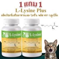 ราคา [1แถม1] L-Lysine Plus แอล-ไลซีน พลัส ตรา บลูเบิร์ด 1200 มก 60 แคปซูล (26968063574)