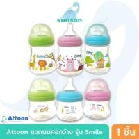 ราคา ขวดนมคอกว้าง Attoon Smile ( 4 / 8 ออนซ์ )ขวดนมเด็ก มาพร้อม จุกนมคอกว้าง (21115091792)