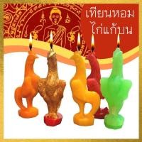 ราคา เทียนหอม ไก่แก้บน บูชาไอ้ไข่ เทียนประทีป เทียนหอม ไอ้ไข่วัดเจดีย์ เทียนบูชา เทียน ของแก้บน คาถาไอ้ไข่ ไอ้ไข่วัดเจดีย์ (13038421529)