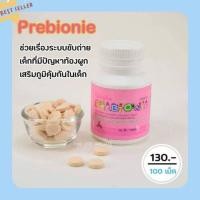ราคา อาหารเสริมเด็ก เด็กท้องผูก ไม่ขับถ่าย ล้างสารพิษ | PREBIONIE GIFFARINE พรีไบโอนี่ กิฟฟารีน (10056153949)