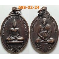 ราคา เหรียญสมเด็จพระพุฒาจารย์(เกี่ยว) วัดสะเกศ กรุงเทพ ปี 2526 เนื้อทองแดง (26028967685)