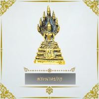 ราคา พระนาคปรก 25 พุทธศตวรรษเนื้อทองเหลือง พระดีพิธีใหญ่ 3ซม. (44027401586)
