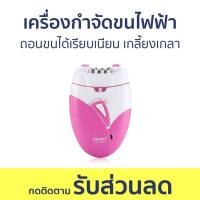 ราคา เครื่องกำจัดขนไฟฟ้า Kemei ถอนขนได้เรียบเนียน เกลี้ยงเกลา KM-189A - ที่โกนขน (27264626930)