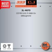 ราคา ลูกหมากกันโคลงหน้า (พร้อมลูกยาง) NISSAN CEFIRO A31 ปี 1988-On นิสสัน เซฟิโร่ / ขนาด ยาว A 96 mm. เกลียวเสื้อ B 10 mm.... (25827145999)