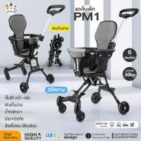 ราคา BBMM รถเข็นเด็ก พับได้ รถเข็น4ล้อ เข็นได้2ทิศทาง รุ่น PM1 รถเข็นพกพา (19477898909)