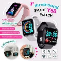 ราคา ถูกที่สุด D20 Smartwatch Y68 เหมือน P80 Pro /P70 นาฬิกาอัจฉริยะ นาฬิกา watch นาฬิกาอัจฉริยะ สมาร์ทวอทช์ ผู้ชาย ผู้หญิง (9817267490)