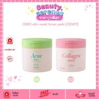 ราคา ODX07 โอดีบีโอ สกิน รีเซ็ต โทนเนอร์ แพด ODBO Skin Reset Toner Pads ODBO โอดีบีโอ (55703130800)