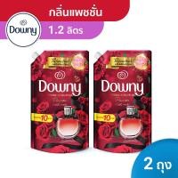 ราคา Downy® ดาวน์นี่ แพชชั่น น้ำยาปรับผ้านุ่ม Parfum Collection 1.2 ลิตร X2 p&g (13685084255)
