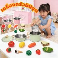 ราคา COD ครัวของเล่นเด็ก ของเล่นทําอาหาร เครื่องครัวจิ๋ว ชุดเครื่องครัวของเล่นเด็ก 11PCS (56704146878)