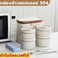 ราคา กล่องข้าวสแตนเลส 304 ข้าไมโครเวฟได้ ฟรี (ช้อนและตะเกียบ) พร้อมกระเป๋าพกพา กล่องอาหาร กล่องข้าว (24094660383)