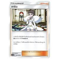 ราคา คาร์เน R 169/183 - ซัพพอร์ต Trainer การ์ดโปเกมอน (Pokemon Trading Card Games) (11486724796)