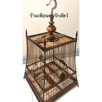 ราคา กรงนกหัวจุก กรงเสาโค้ง 15ซี่ (ไม้) พร้อมหัว กรงนก กรงนกหัวจุก สำหรับนกกรงหัวจุก กรงนก กรงนกหัวจุก พร้อมส่ง ถูกที่สุด (21141604319)