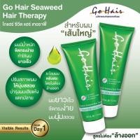 ราคา Go hair seaweed hair therapy โกแฮร์ ซีวีส แฮร์ เทอราฟี่ ช่วยบำรุงผมแห้งเสีย 200ml. (6337705821)