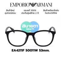 ราคา กรอบแว่นพร้อมคลิปกันแดด Emporio Armani EA4211F (24459131421)