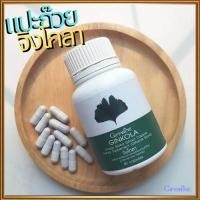ราคา Giffarineจิงโกลา สารสกัดจากใบแปะก๊วย ต้านโรคซึมเศร้า/จำนวน1กระปุก/รหัส41011/บรรจุ60แคปซูลbyiza (18451409184)