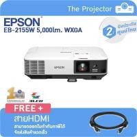 ราคา EPSON Projector EB-2155W (5,000lm WXGA , 3LCD) **รับประกันศูนย์ไทย 2ปี** (11910008546)