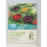 ราคา การงานอาชีพและเทคโนโลยี ป. 6 (มือสอง) (29266173818)
