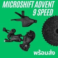 ราคา ชุดขับ MicroShift Advent 9 speed ขาสั้น/ขายาว พร้อมส่ง (55203359814)
