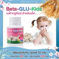 ราคา เบต้า-กลู-คิดส์ BETA-GLU-KIDS GIFFARINE เสริมภูมิคุ้มกัน ต้านหวัด ภูมิแพ้เด็ก (20294947311)