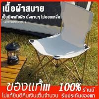 ราคา เก้าอี้สนาม เก้าอี้แคมป์ปิ้ง พับพกพา พับได้ รับน้ำหนักได้150KG อุปกรณ์แค้มป์ปิ้ง camping (24385506388)