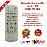 ราคา SONY รีโมทเครื่องเสียงสเตอริโอ Audio HIFI RM-SC3 รีโมทเดิมรูปทรงนี้ใช้แทนได้ทุกรุ่น. (26529065488)