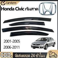 ราคา กันสาด CIVIC พร้อมกาว ราคาชุด กันสาดประตู คิ้วกันสาดประตู คิ้วกันสาด กันสาดประตู คิ้วกันสาดประตู คิ้วกันสาด (44225288032)