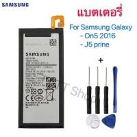 ราคา แบตแท้ Samsung Galaxy J5 Prime EB-BG75CABE พร้อมชุดถอด (8702213123)