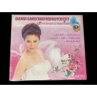 ราคา CD:ซีดีเพลง อรวี สัจจานนท์ (อมตะเพลงหวานกลางกรุง ชุด ทำไมถึงทำกับฉันได้)ซีลมือ1 (40272939519)