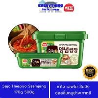 ราคา ซัมจัง Haepyo Ssamjang 170g 500g ซาโจ เฮพโย น้ำจิ้มหมูย่างเกาหลี ซอสซัมจัง ssamjang ซัมจังซอสเกาหลี 해표쌈장 (24134109002)