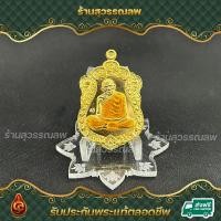 ราคา เหรียญเสมาหลวงปู่ทิม ครบรอบชาตกาล 143 ปี ที่ระลึกกฐินสามัคคี วัดละหารไร่ จังหวัดระยอง (16590431671)