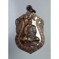 ราคา A4578 หลวงปู่วรพรตวิธาน วัดจุมพล จ.ขอนแก่น ปี2559 (17042993411)