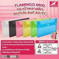 ราคา กระเป๋าพลาสติก F4 ไม่มีหูหิ้ว ฟลามิงโก้ 8800F (7476990340)