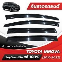 ราคา กันสาด INNOVA อินโนว่า พร้อมกาว คิ้วกันสาด 2016-2022 กันสาดประตู คิ้วกันสาดประตู คิ้วกันสาด (24432557895)