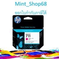 ราคา HP 711 29-ml แบบแพค-3 ตลับหมึกอิงค์เจ็ท สีม่วงแดง ของแท้ CZ135A (4232410044)