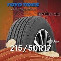 ราคา ยาง 215/50R17 TOYO รุ่น PROXES CR1 ราคาต่อเส้น ปี 2025 (44414307570)