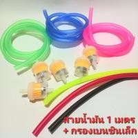 ราคา กรองเบนซินพร้อมสายน้ำมัน ไส้กรองเบนซิน สายน้ำมันรถมอเตอร์ไซค์ กรองน้ำมัน ไส้กรอง กรองน้ำมันเบนซิน สายน้ำมัน ท่อน้ำมัน (24743573148)