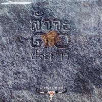 ราคา แผ่นเสียง 7" คาราบาว (22642485661)