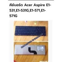 ราคา คีย์บอร์ด โน้ตบุ๊ค Acer Aspire E1-531, E1-571 (1682836854)