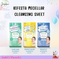 ราคา Bifesta Cleansing Brightup 46 Sheets บิเฟสต้า คลีนซิ่ง ไมเซล่า แผ่นเช็ดเครื่องสำอางและทำความสะอาดผิว 46 แผ่น. (25363047569)