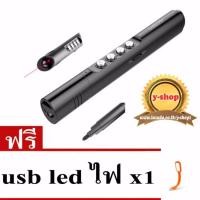 ราคา VSON V80 3in1 Laser pointer wireless presentation เป็นปากกาเมจิกด้วย (293561082)