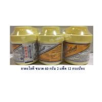 ราคา ยาผงโยคี ขนาด 60 กรัม แพ็คละ 6 กระป๋อง x 2 แพ็ค ( 12 กระป๋อง) (6086646369)