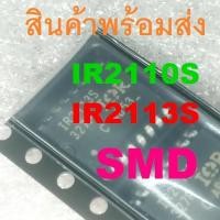 ราคา SMD IR2110S IR2113S IR2110 IR2113 High and Low Side Driver Class D SOIC-16 (40017022206)