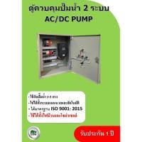 ราคา ตู้ SOLAR PUMP INVERTER CONTROLLER 3P 220-240V (25516645375)
