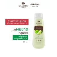 ราคา Khaokho Talaypu เขาค้อทะเลภู ครีมนวด สูตรมะกรูดและใบบัวบก ลดผมร่วง (185 มล.) (7536728612)